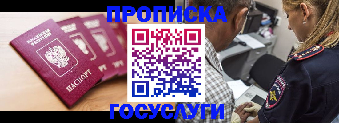 временная регистрация для школы в Малгобеке