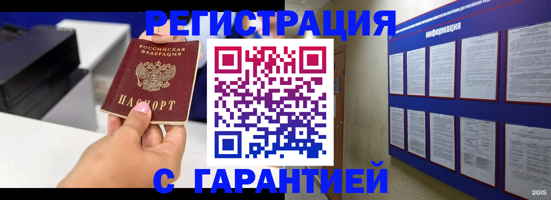 прописка для школы в Малгобеке