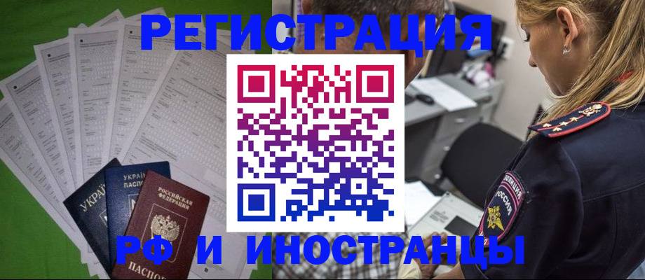 временная регистрация поиск в Малгобеке