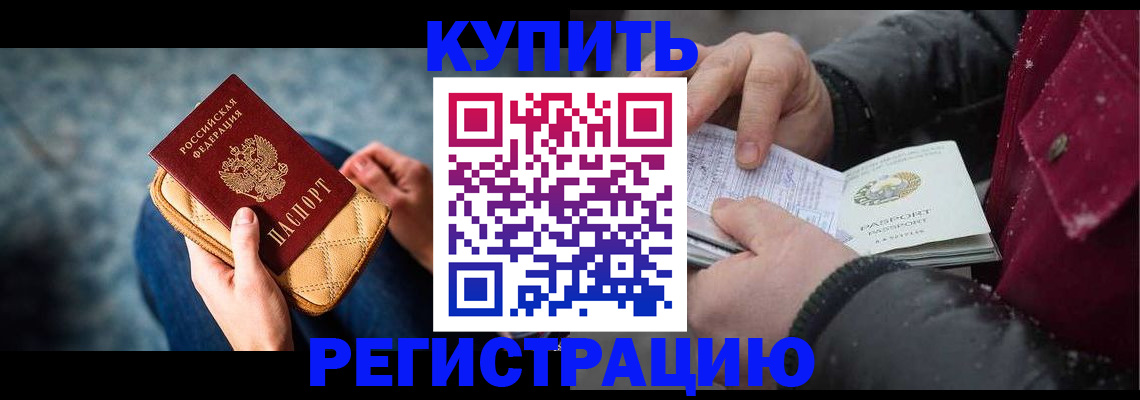 прописка паспорт в Малгобеке